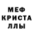 Меф мяу мяу мука Nikita Klapchuk
